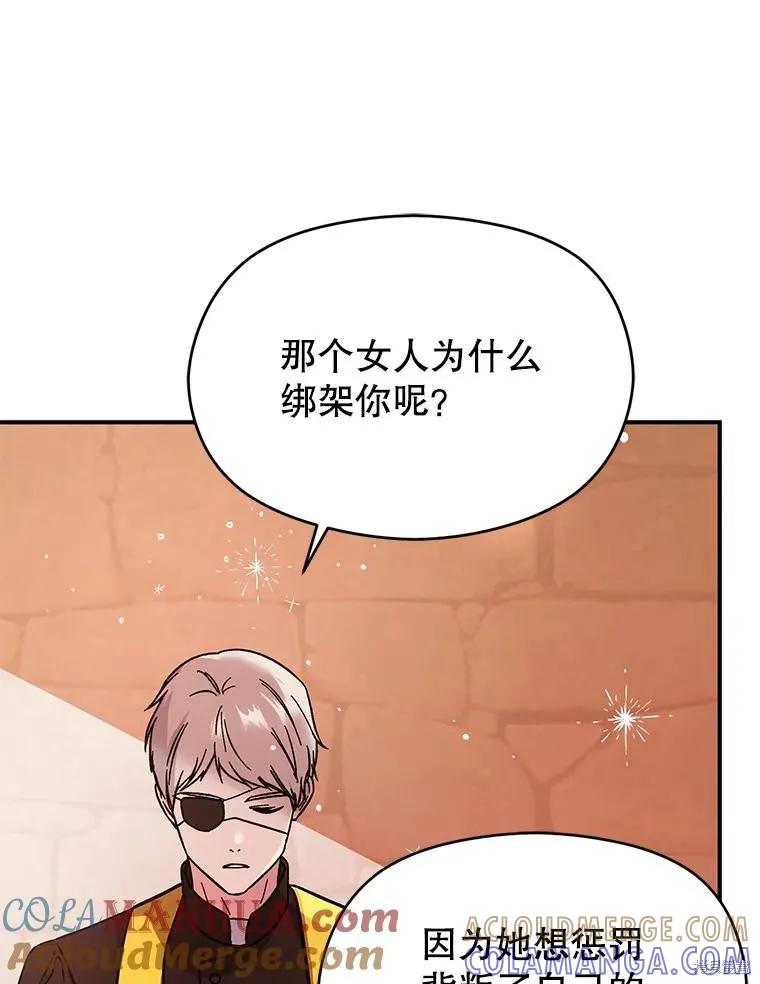 《并不是想引诱男主》第76话 第93页