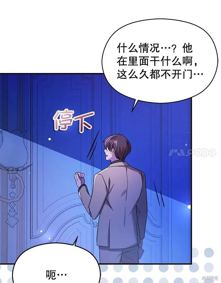《并不是想引诱男主》第76话 第27页