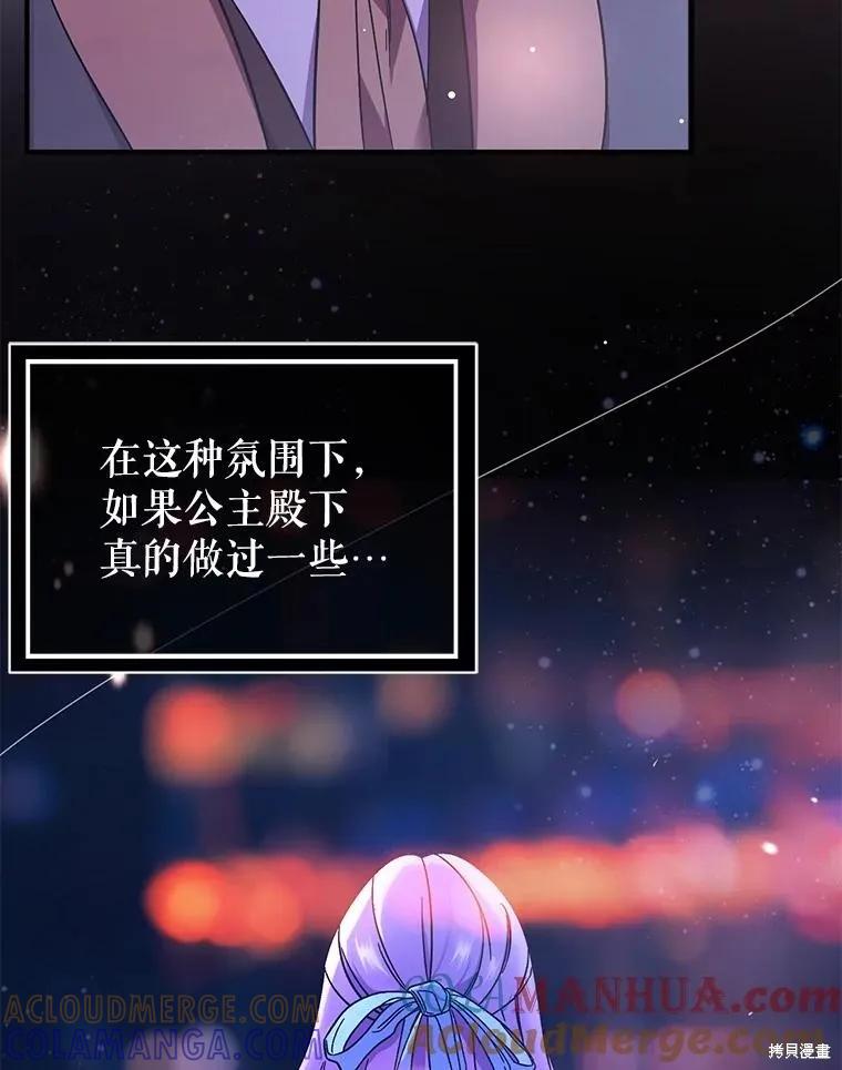 《并不是想引诱男主》第76话 第109页