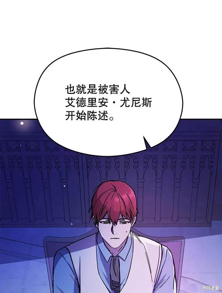 《并不是想引诱男主》第76话 第79页
