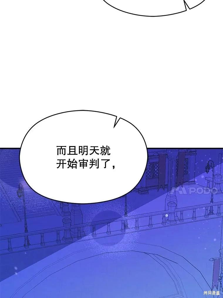 《并不是想引诱男主》第76话 第51页