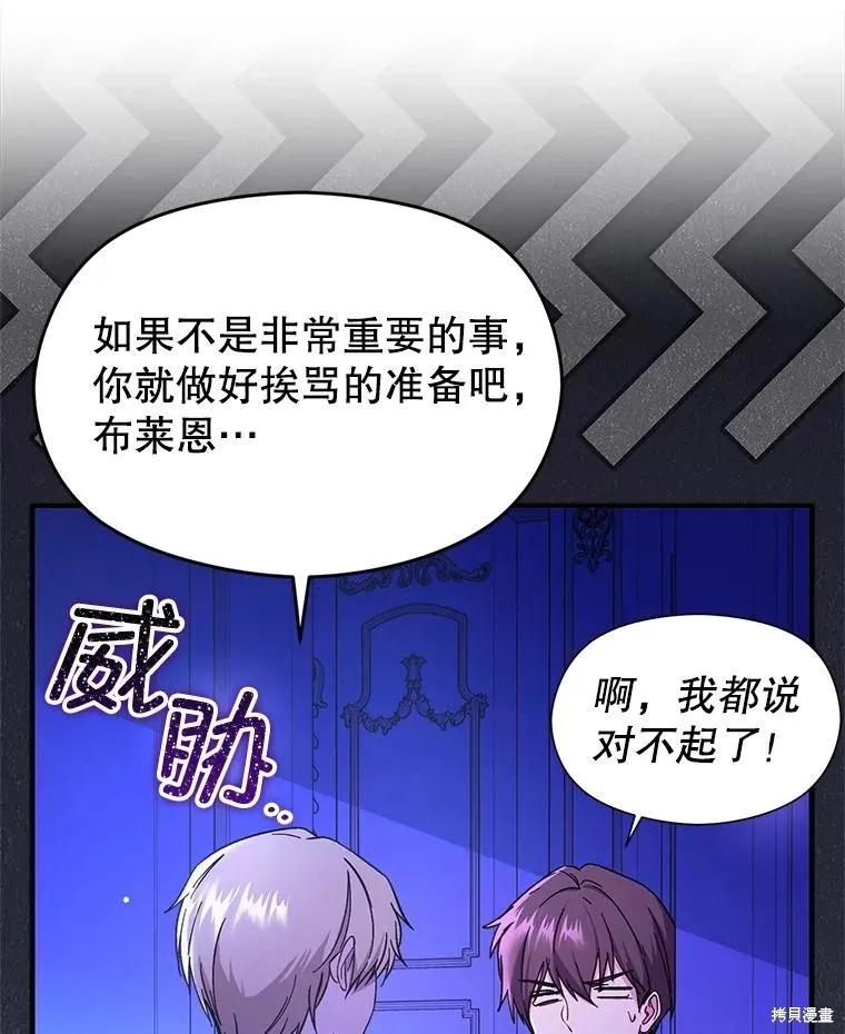 《并不是想引诱男主》第76话 第32页