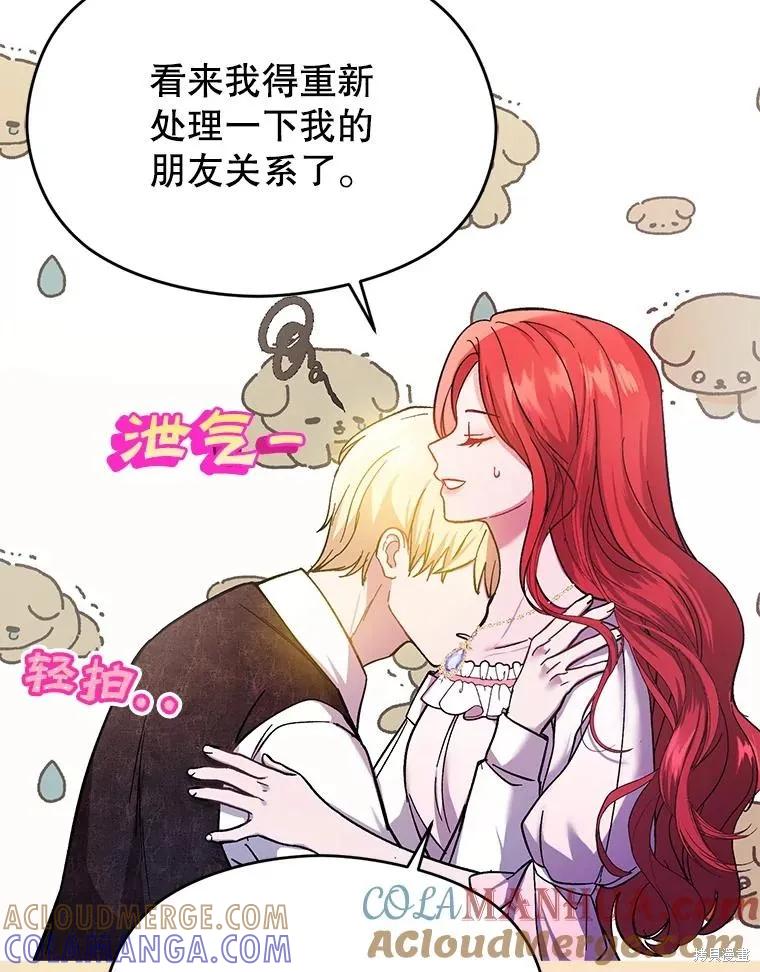 《并不是想引诱男主》第76话 第29页
