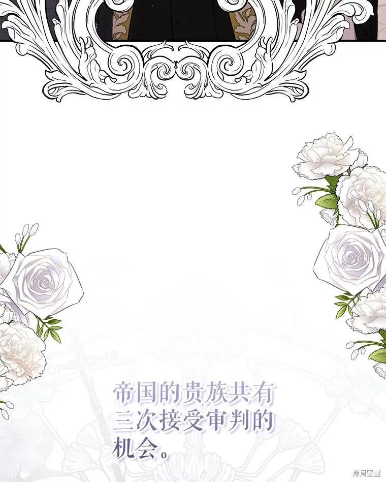 《并不是想引诱男主》第76话 第66页