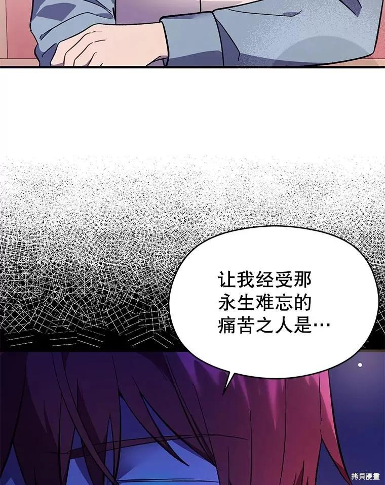 《并不是想引诱男主》第76话 第116页