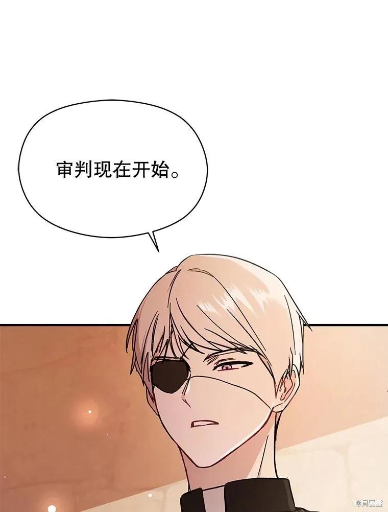 《并不是想引诱男主》第76话 第74页