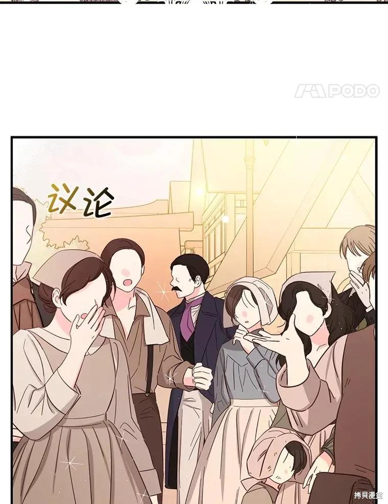 《并不是想引诱男主》第76话 第58页