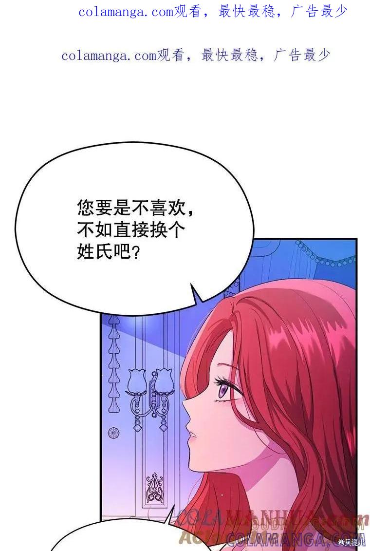 《并不是想引诱男主》第76话 第1页