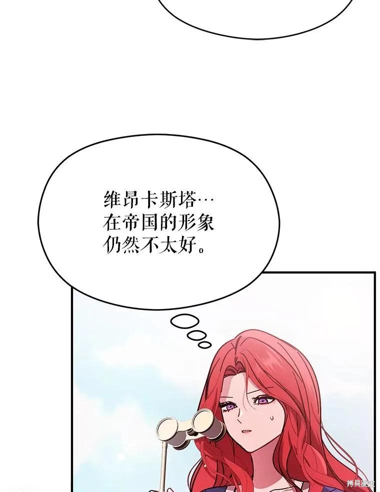 《并不是想引诱男主》第76话 第99页