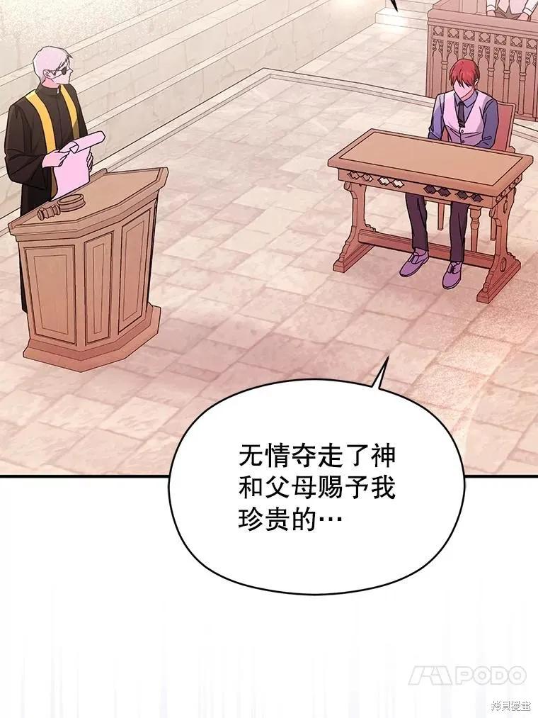 《并不是想引诱男主》第76话 第87页