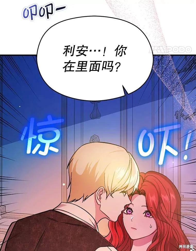 《并不是想引诱男主》第76话 第24页