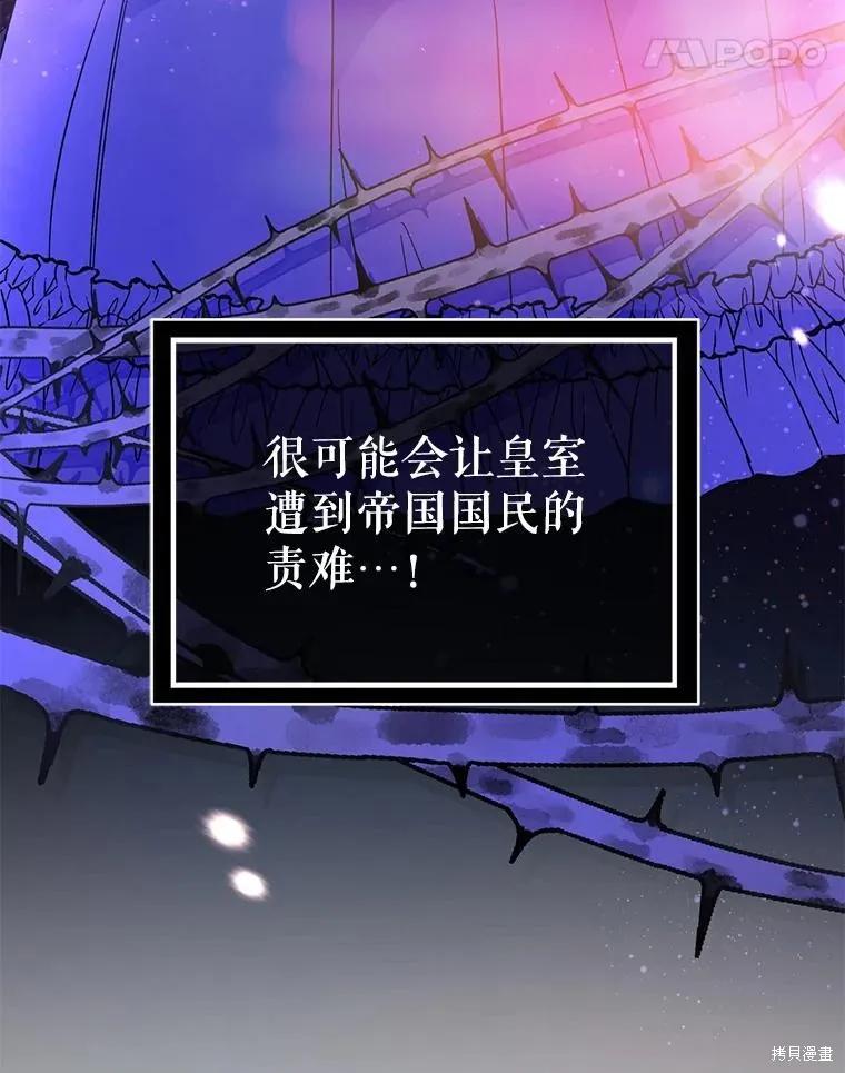 《并不是想引诱男主》第76话 第111页