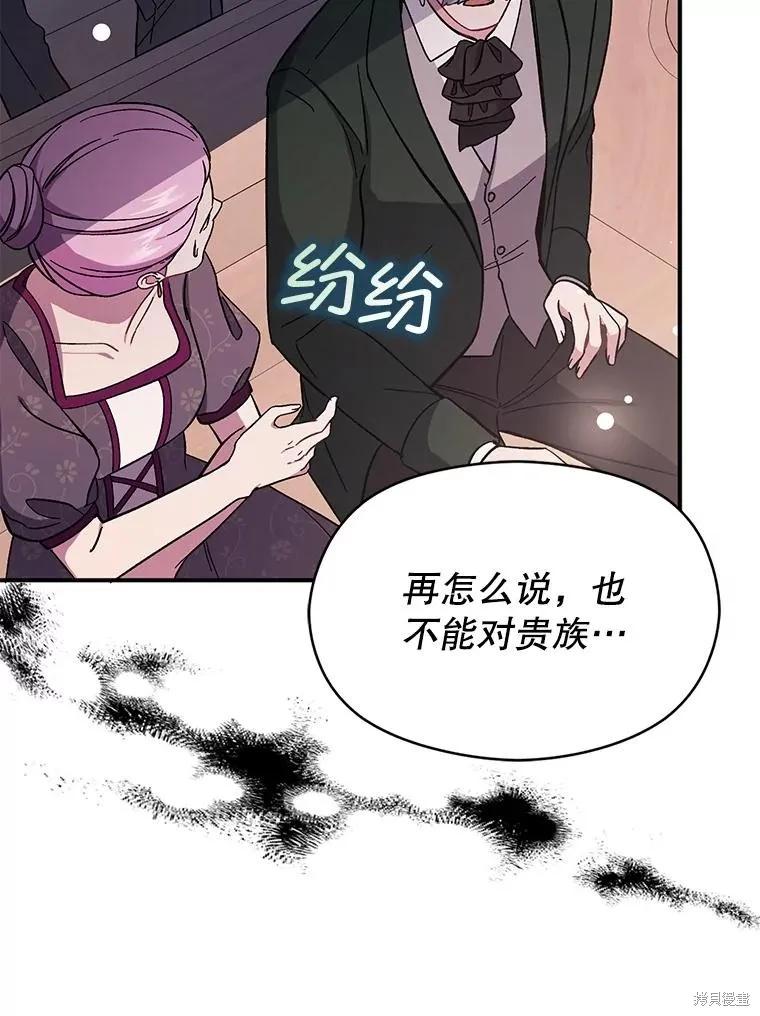 《并不是想引诱男主》第76话 第92页