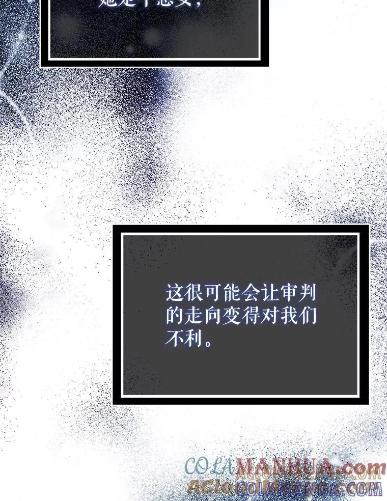 《并不是想引诱男主》第76话 第101页