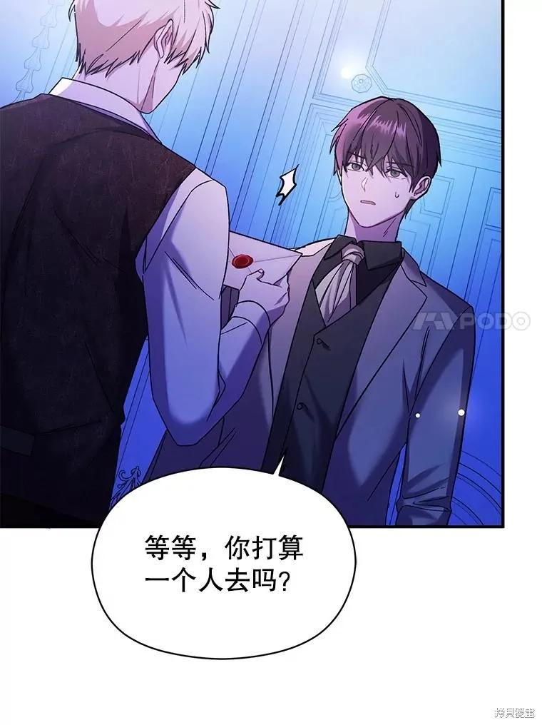 《并不是想引诱男主》第76话 第48页