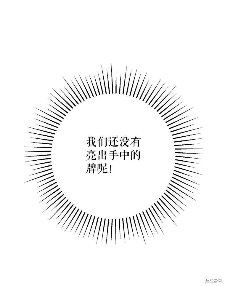 《并不是想引诱男主》第76话 第103页