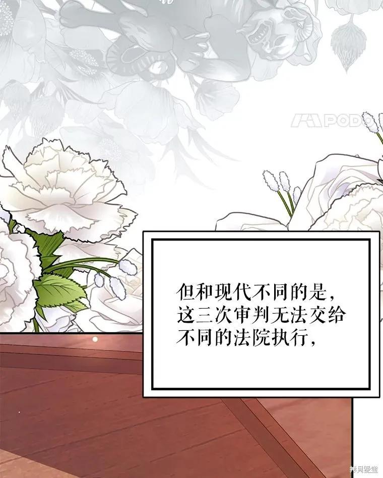 《并不是想引诱男主》第76话 第68页
