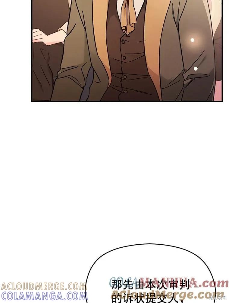 《并不是想引诱男主》第76话 第77页
