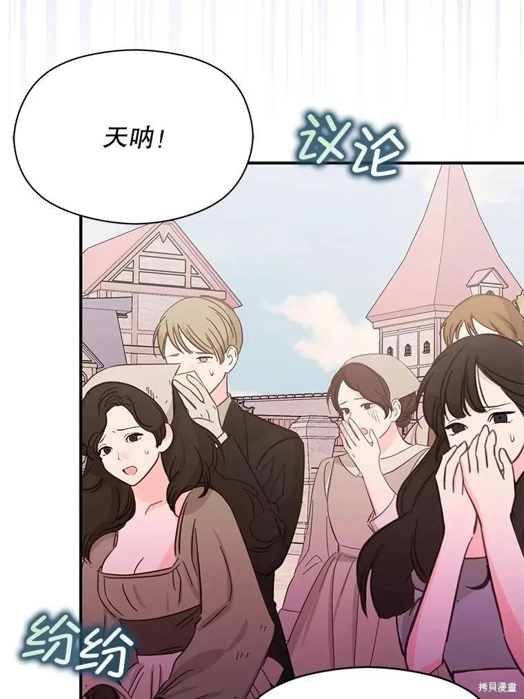 《并不是想引诱男主》第76话 第90页