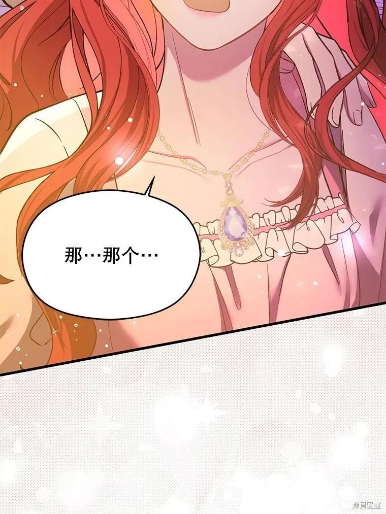 《并不是想引诱男主》第76话 第8页