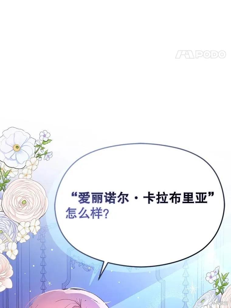 《并不是想引诱男主》第76话 第4页