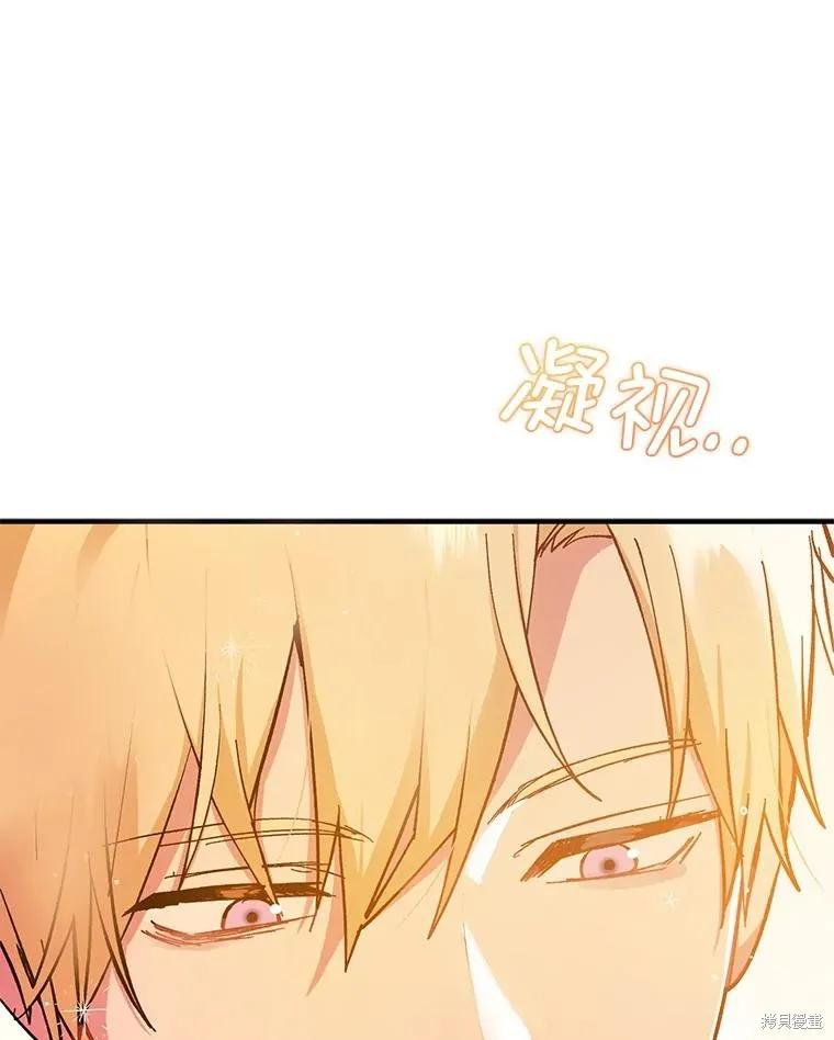 《并不是想引诱男主》第76话 第11页