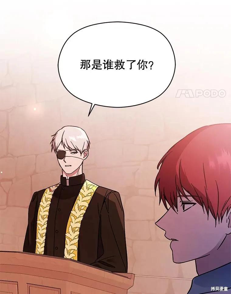 《并不是想引诱男主》第76话 第104页