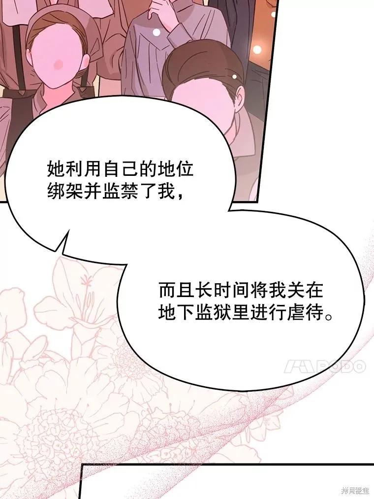 《并不是想引诱男主》第76话 第84页