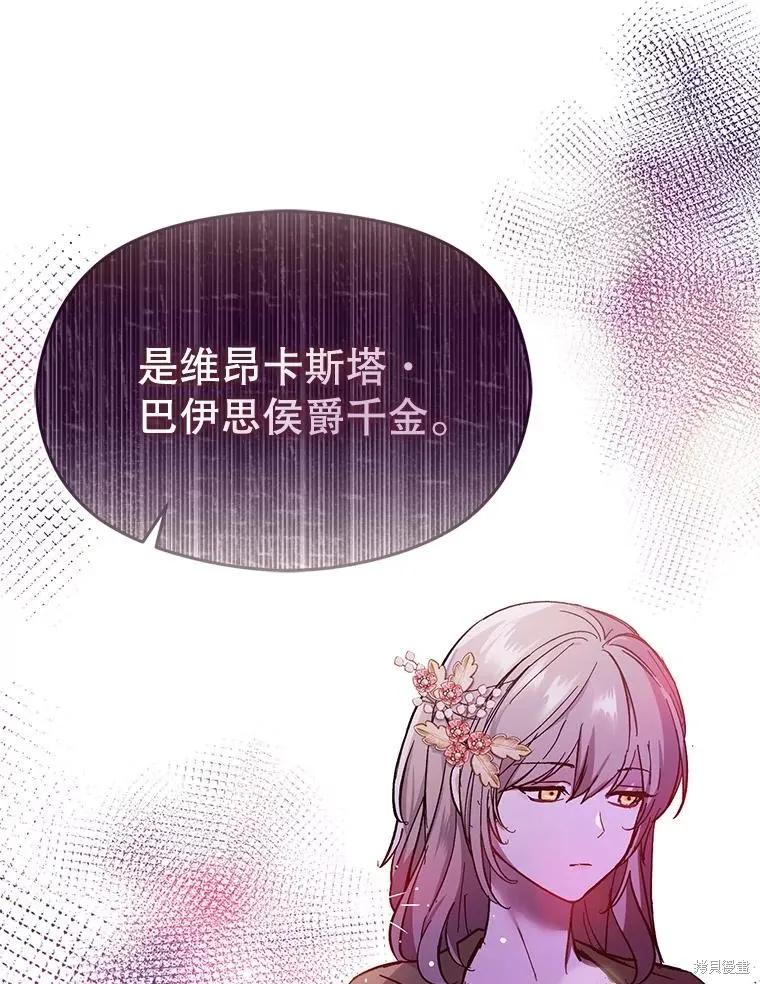 《并不是想引诱男主》第76话 第95页