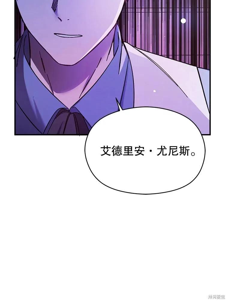 《并不是想引诱男主》第76话 第82页