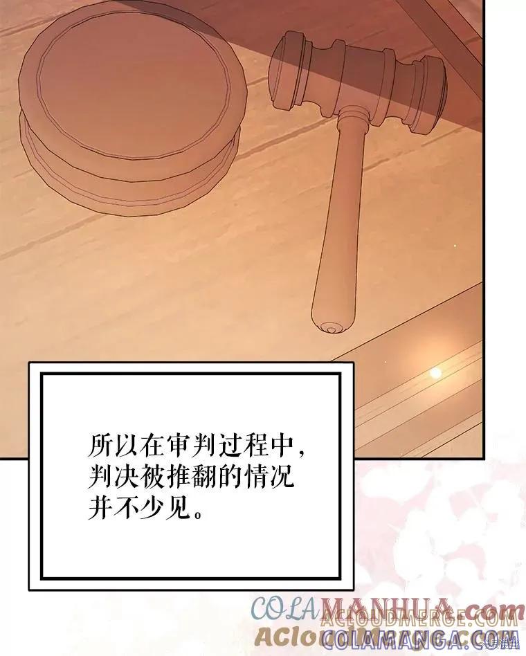 《并不是想引诱男主》第76话 第69页