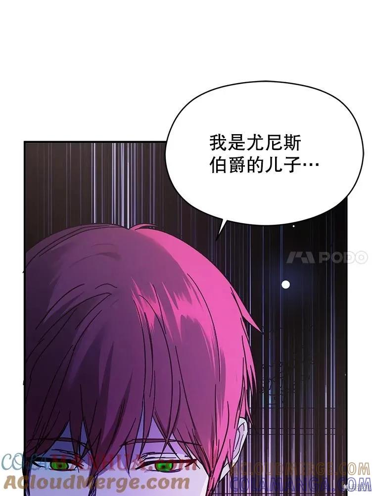 《并不是想引诱男主》第76话 第81页