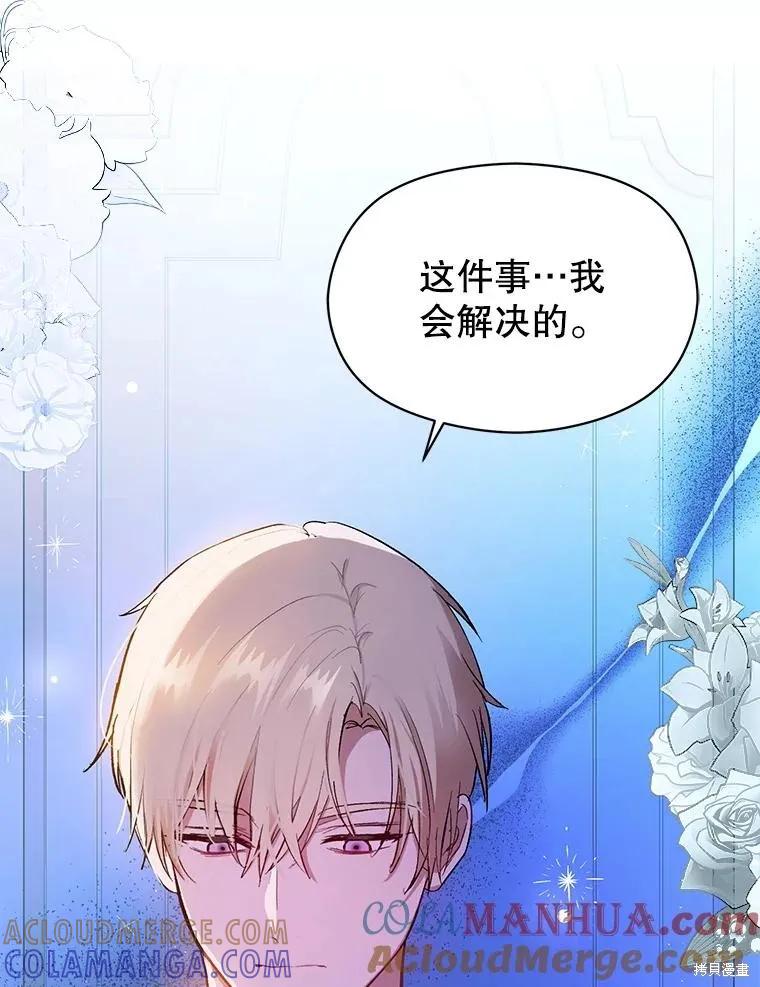 《并不是想引诱男主》第76话 第53页
