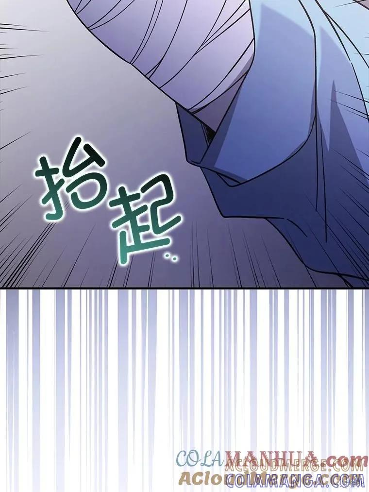 《并不是想引诱男主》第76话 第89页