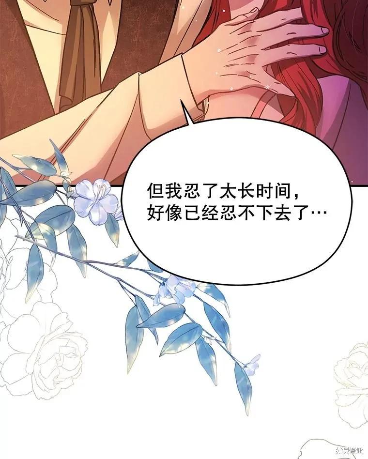 《并不是想引诱男主》第76话 第19页