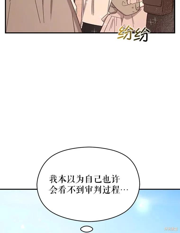 《并不是想引诱男主》第76话 第59页