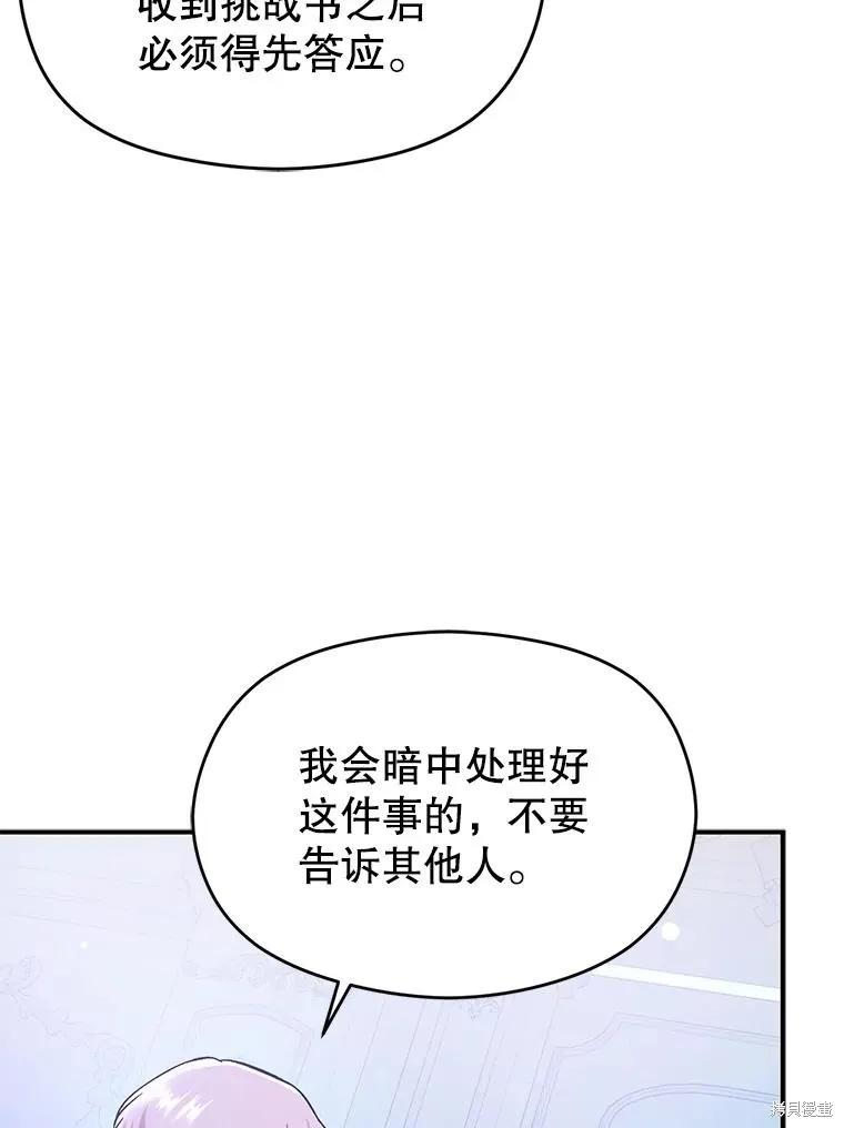 《并不是想引诱男主》第76话 第47页