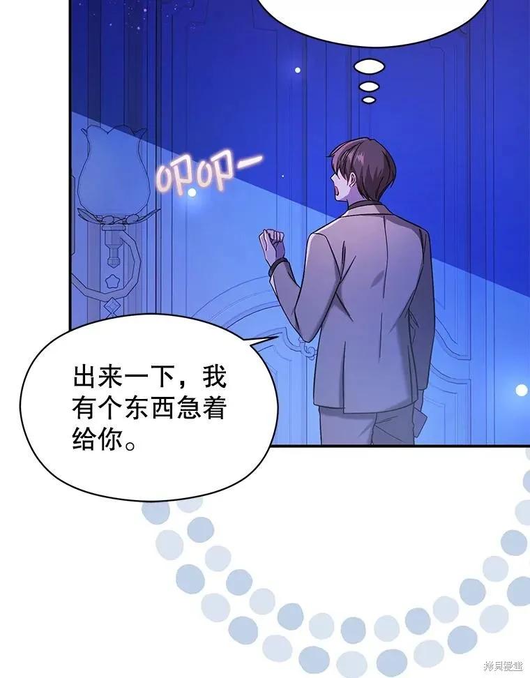 《并不是想引诱男主》第76话 第26页