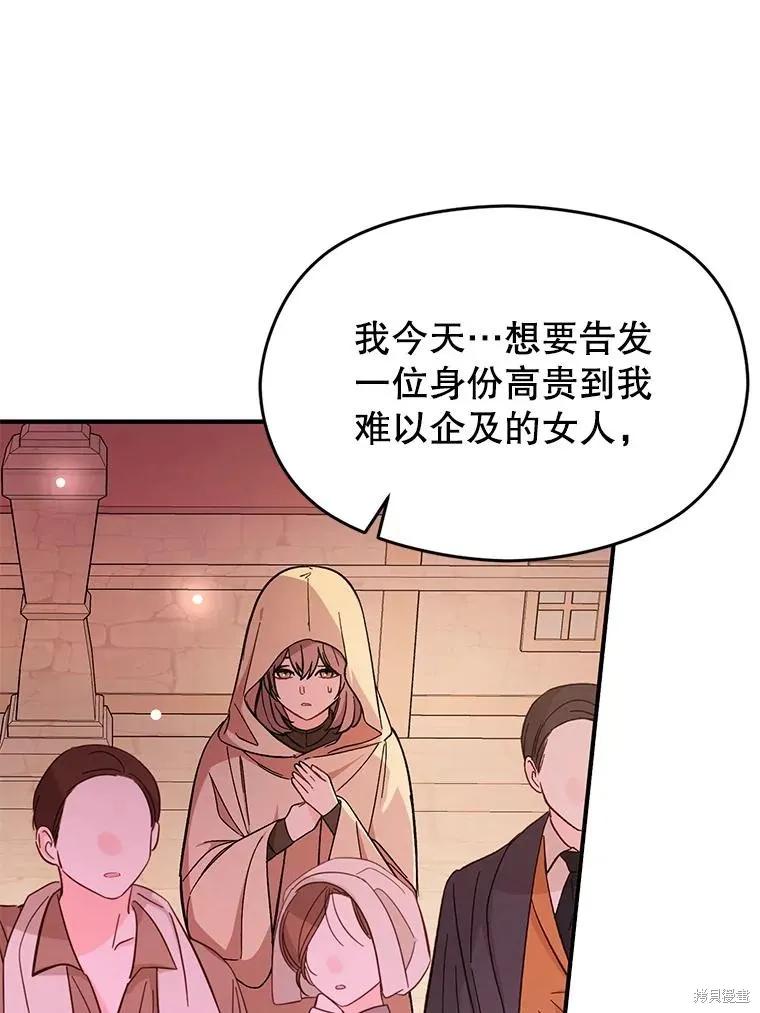 《并不是想引诱男主》第76话 第83页