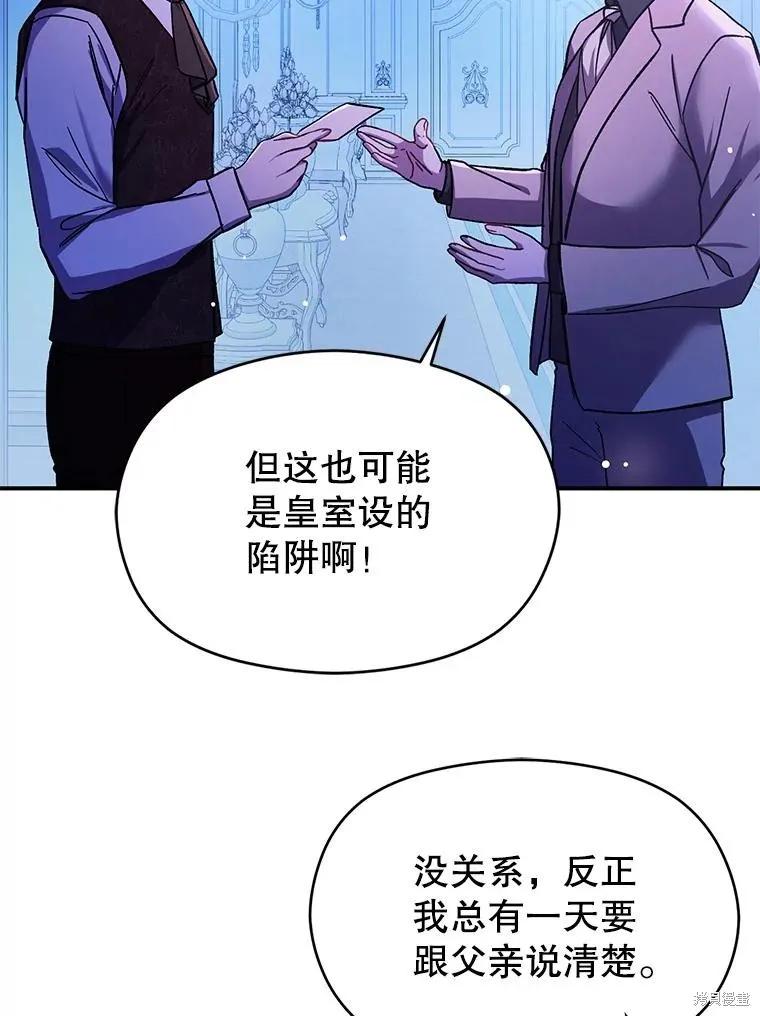《并不是想引诱男主》第76话 第50页