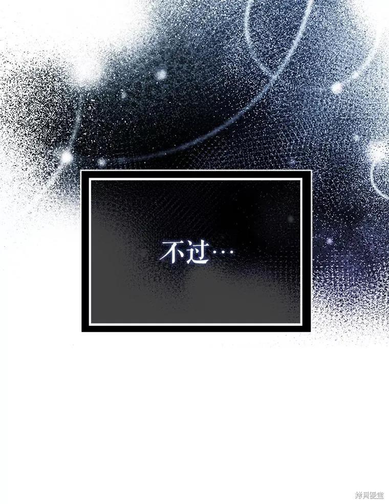 《并不是想引诱男主》第76话 第102页