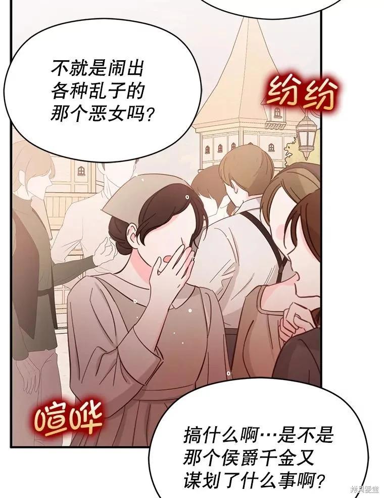 《并不是想引诱男主》第76话 第98页