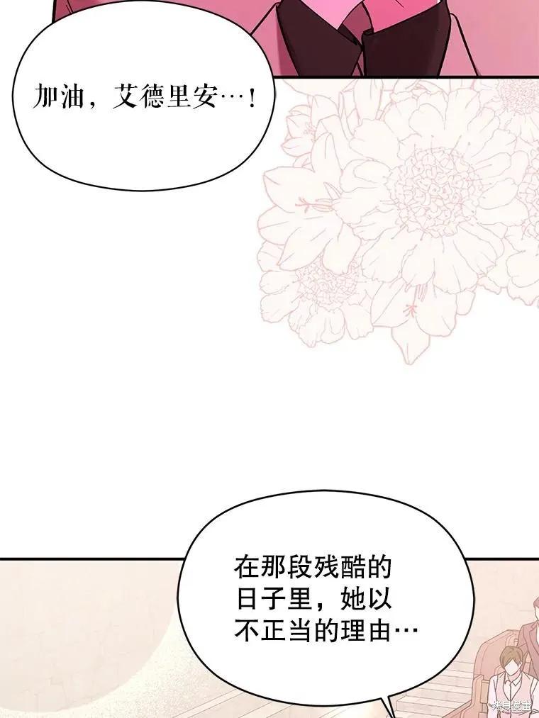 《并不是想引诱男主》第76话 第86页