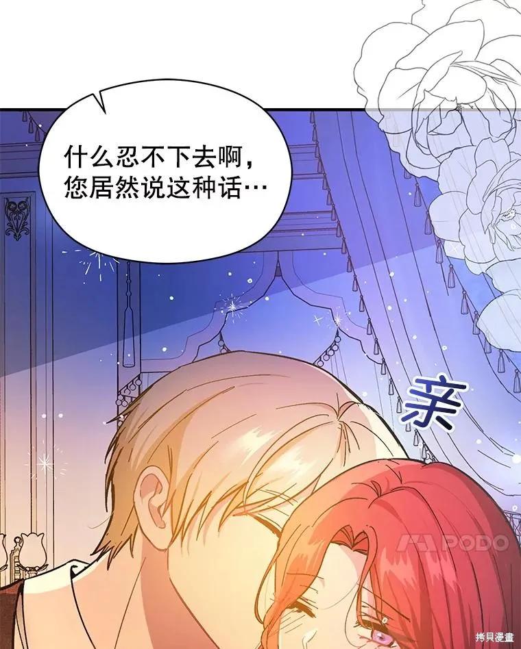 《并不是想引诱男主》第76话 第20页