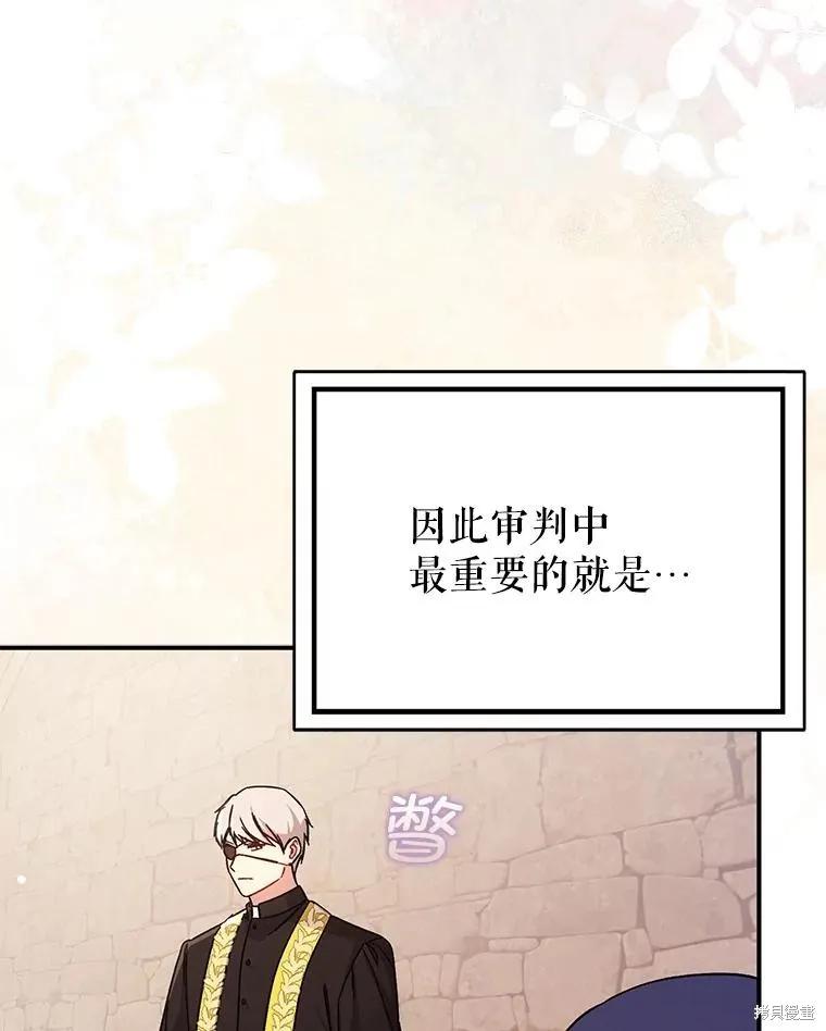 《并不是想引诱男主》第76话 第70页