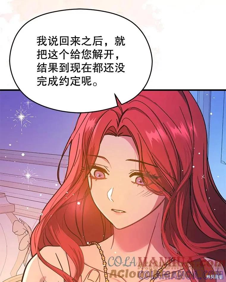 《并不是想引诱男主》第76话 第13页