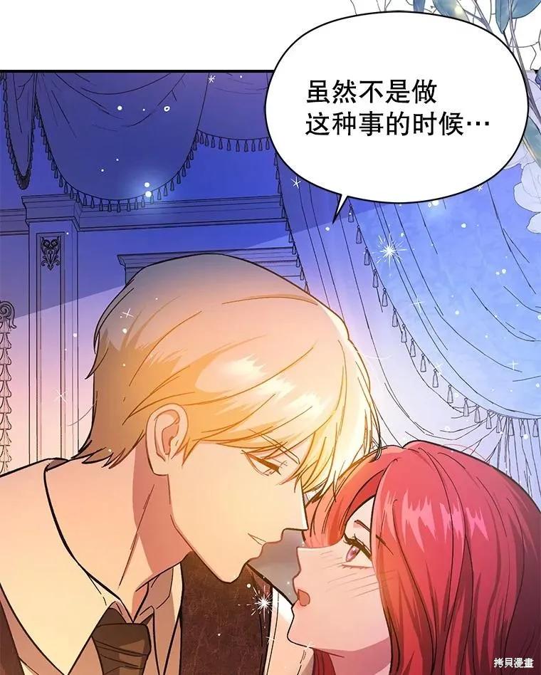 《并不是想引诱男主》第76话 第18页