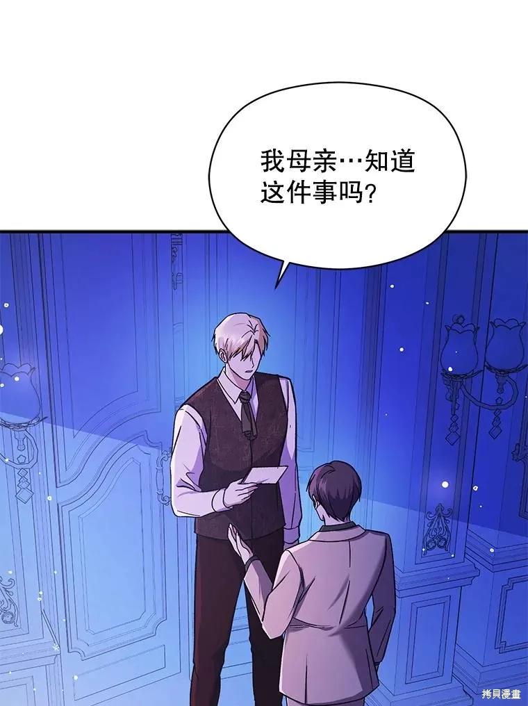 《并不是想引诱男主》第76话 第44页