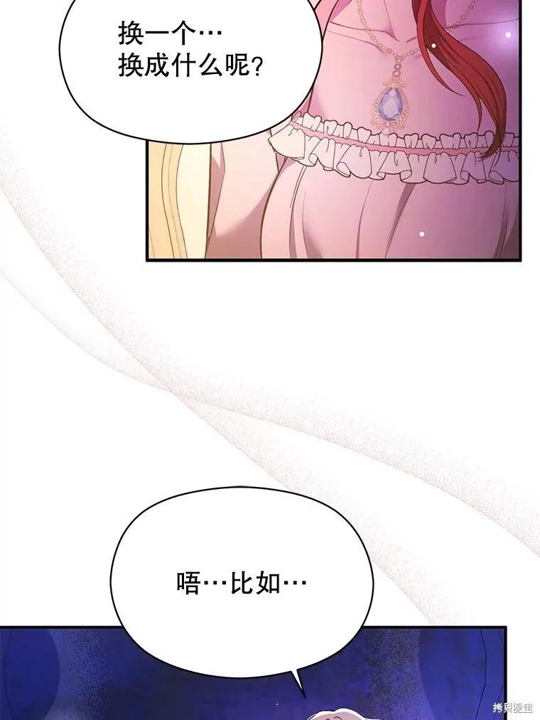 《并不是想引诱男主》第76话 第2页