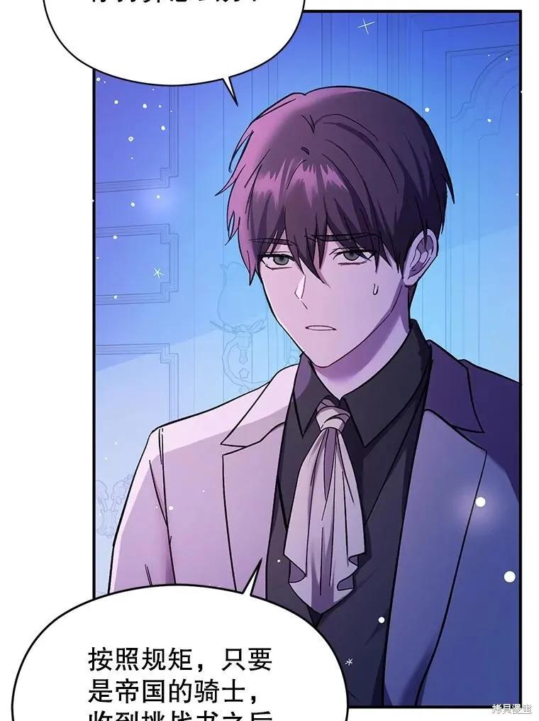 《并不是想引诱男主》第76话 第46页